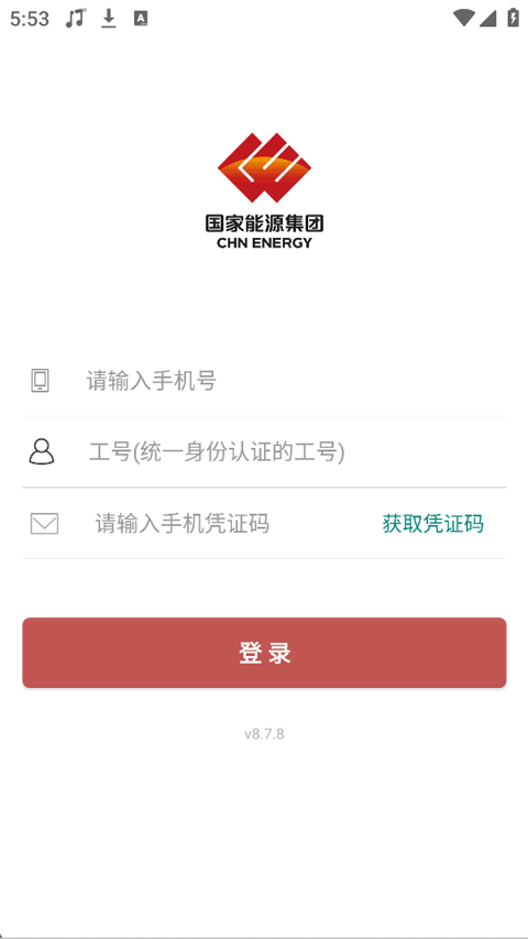 国能ICE最新版本免费v8.7.8 安卓版