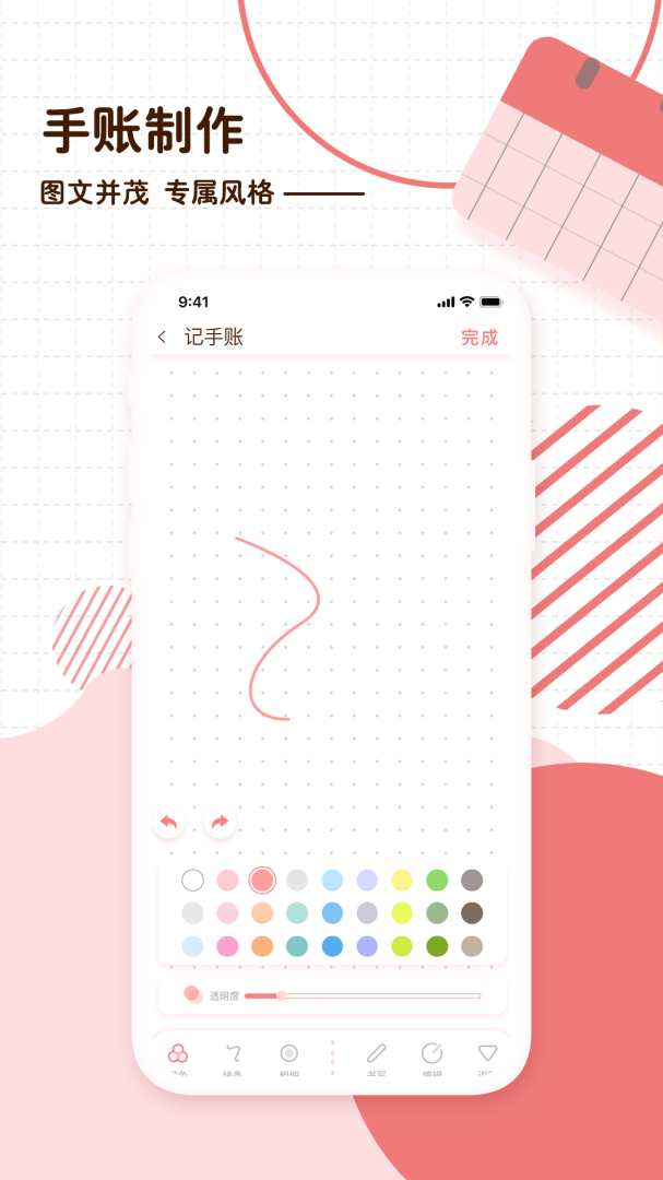 随笔日记官方版v2.5.2