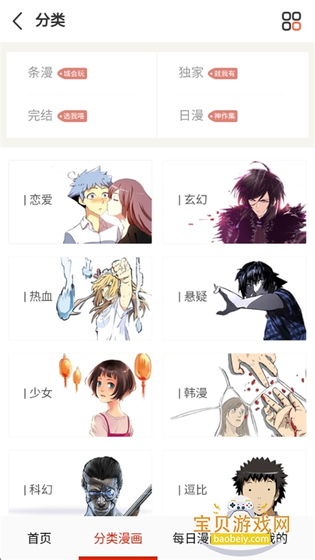 追书免费漫画大全app下载官方正版