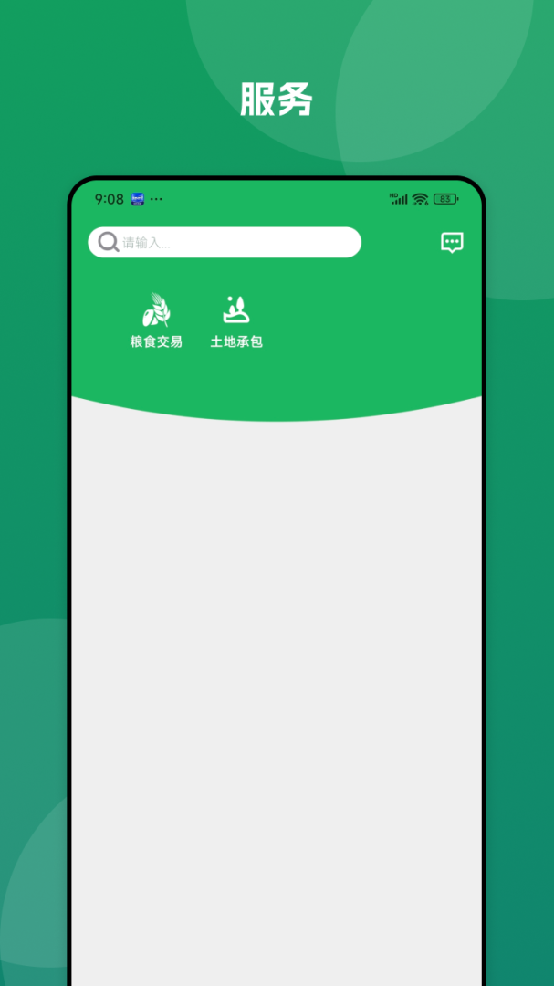 北大荒农服最新版v40.00.79