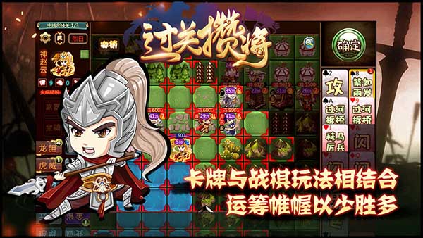 过关攒将官方版 v5.18.2安卓版