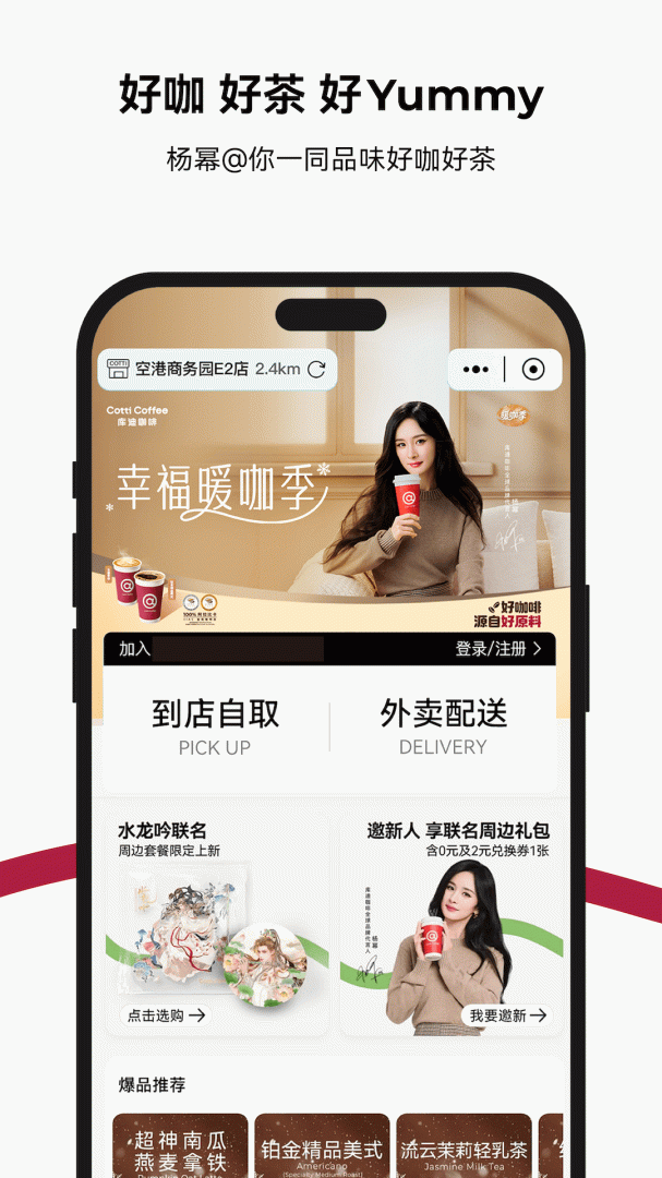 库迪咖啡app官方版v2.6.2