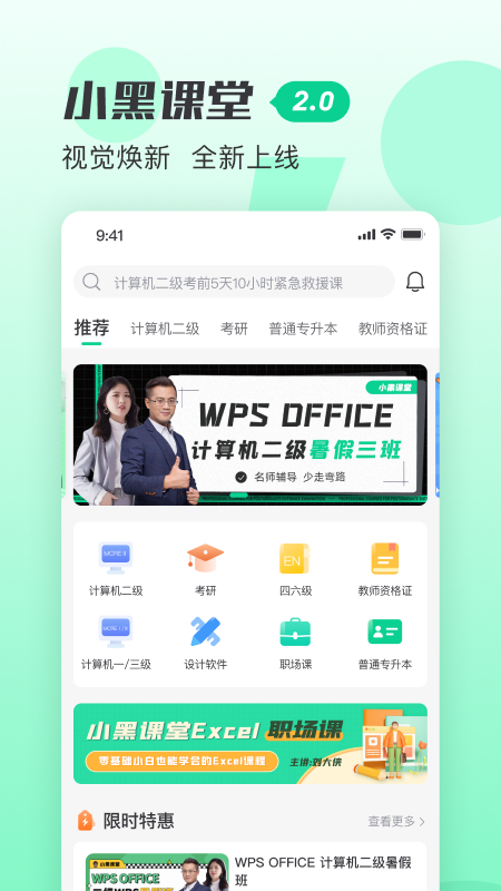 小黑课堂最新版v2.4.2