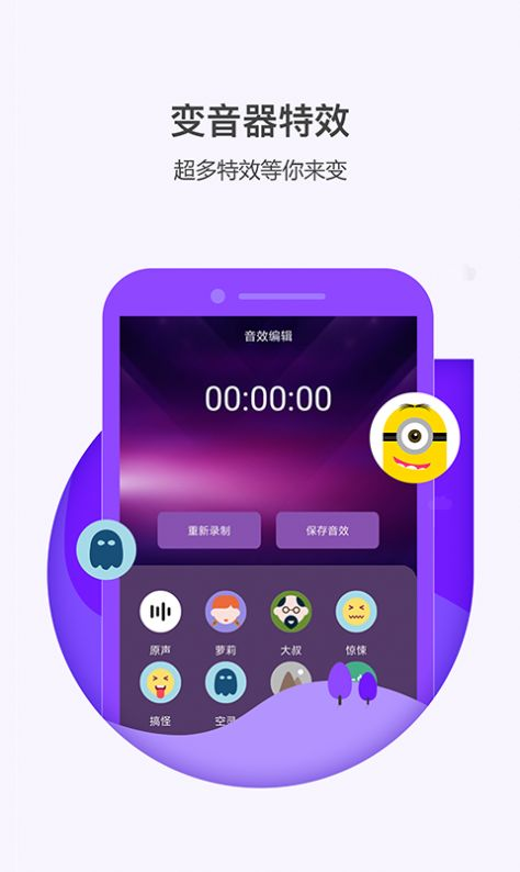 多多变声器软件app
