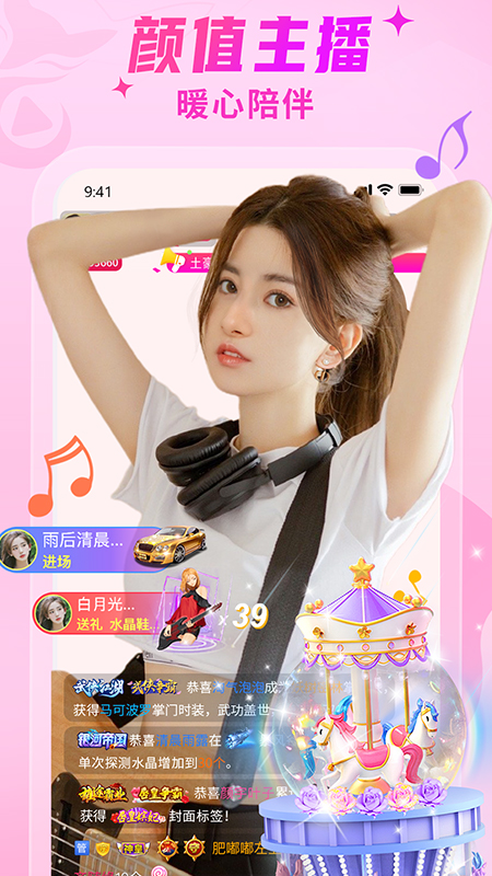 秀色直播最新版v9.2.2