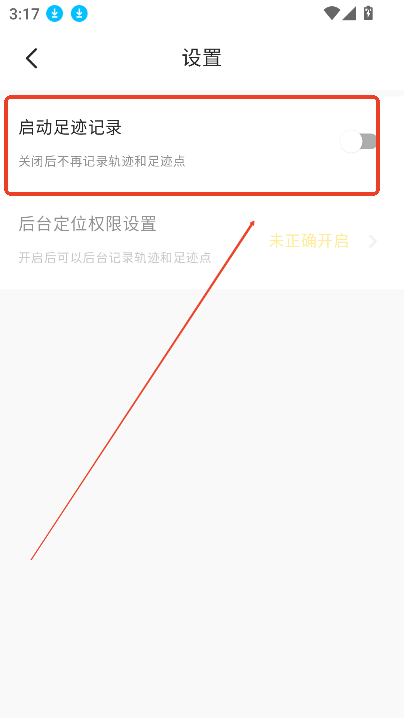 足迹app安装2026最新版v1.2.5官方版