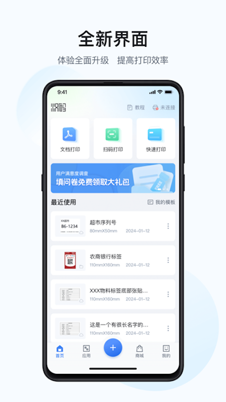 汉码打印机app免费版v3.5.2-cn
