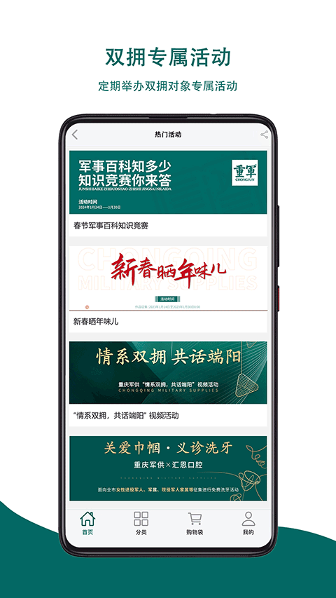 重庆市军供app免费v20.7.4 安卓版