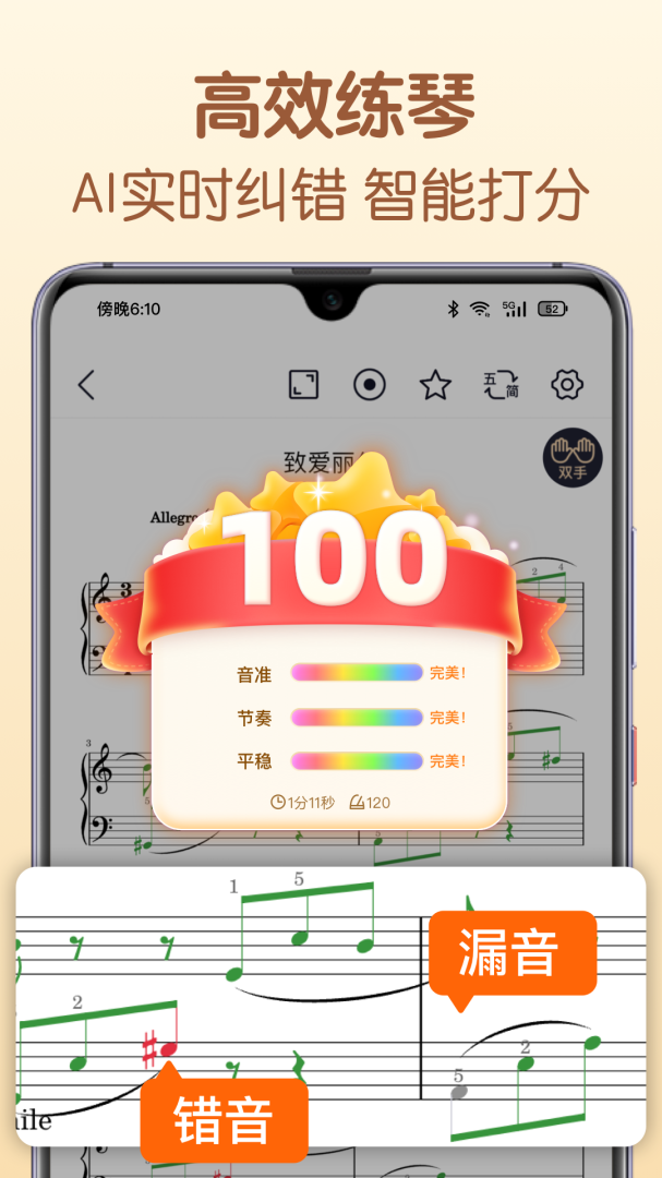 懂音律最新版v5.5.4