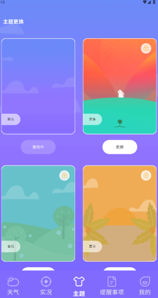 晴天娃娃天气预报最新版