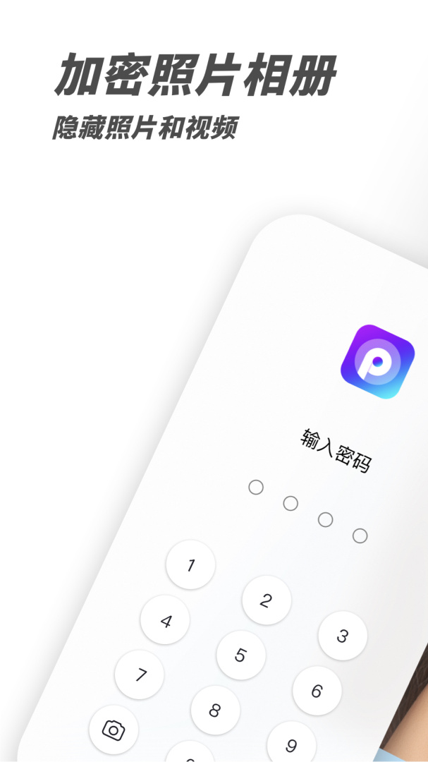 PV私密相册管家最新版v6.2.18-tencent