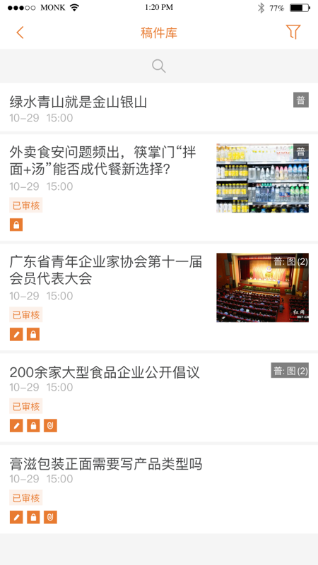 移动采编最新版v4.0.1