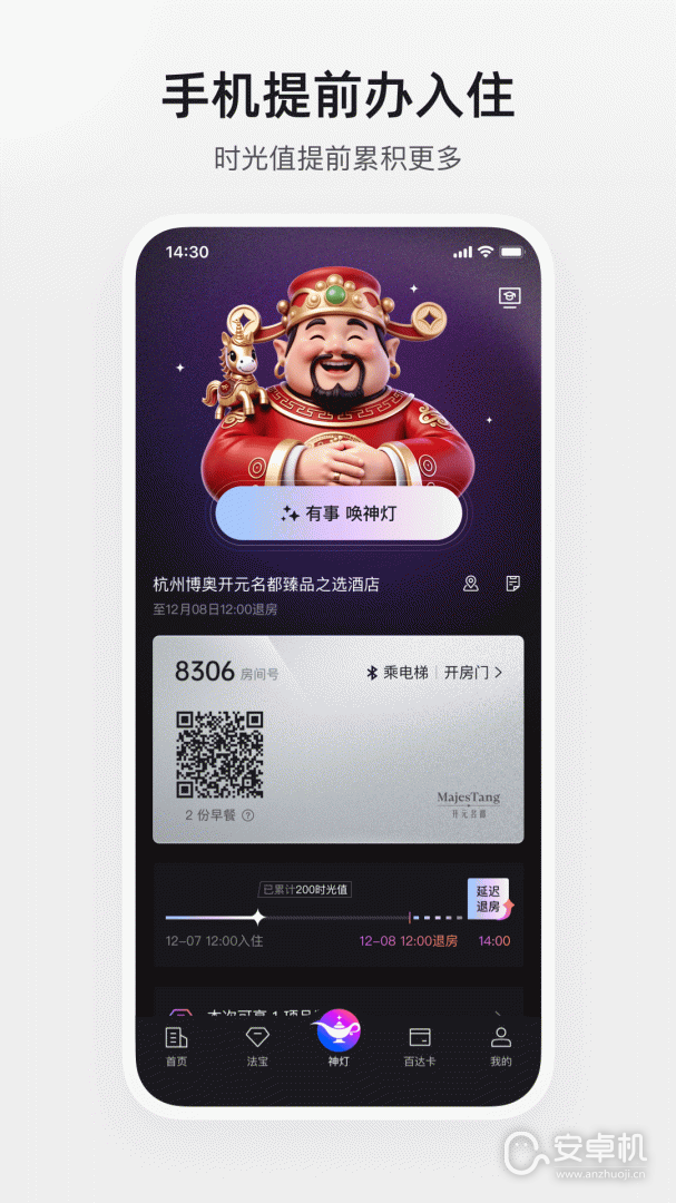 百达屋免费版下载直装