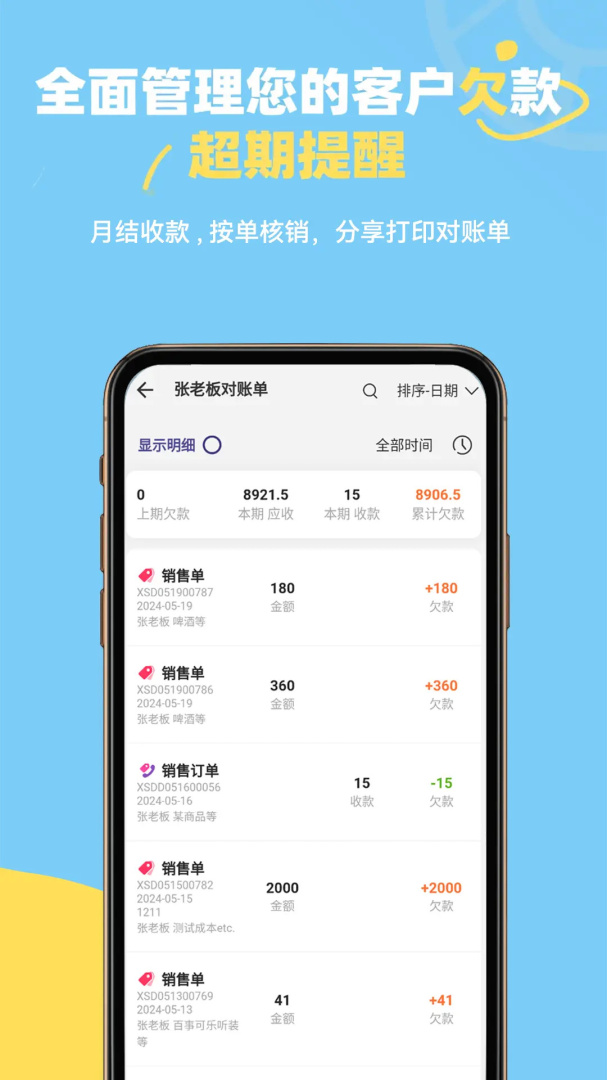 一手进销存最新版v5.5.1