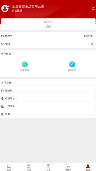 蜀特供应链2026版