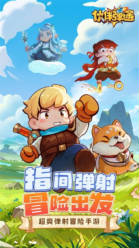 伙伴弹途官方版 v3.8安卓版