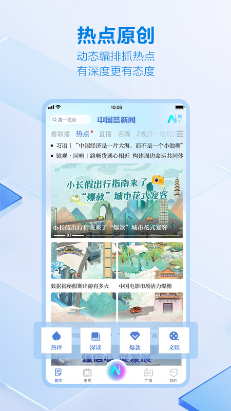 中国蓝新闻最新版v12.2.4