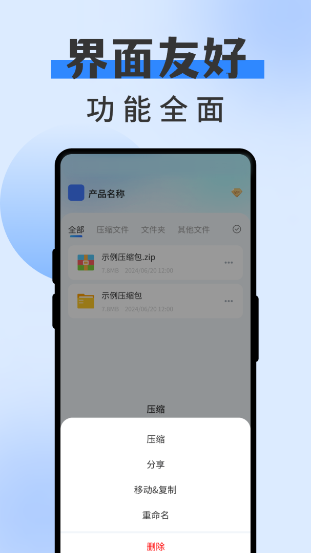 zip解压缩专家最新版v1.5