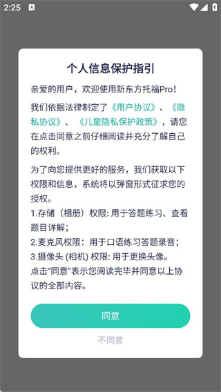 新东方托福Pro