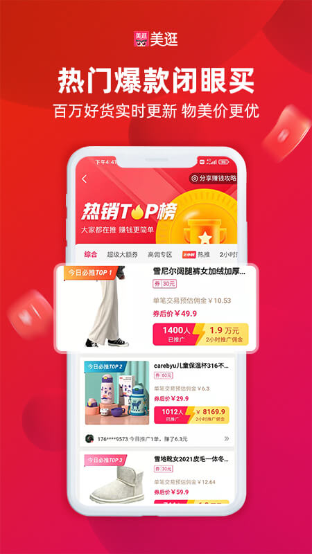 美逛购物平台appv5.1.5