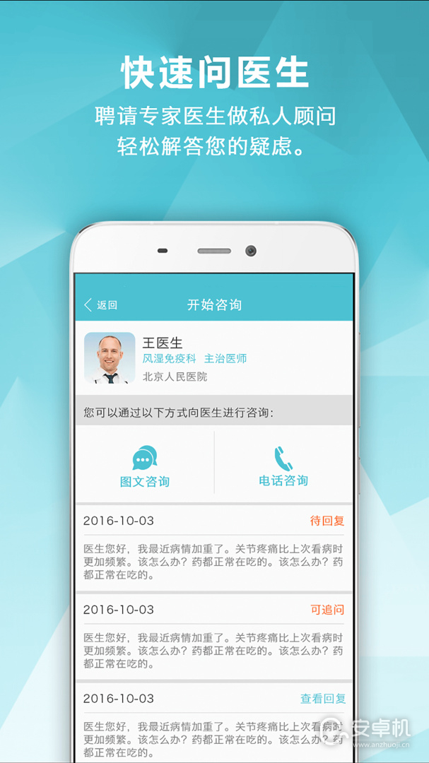 风湿中心免费版下载直装