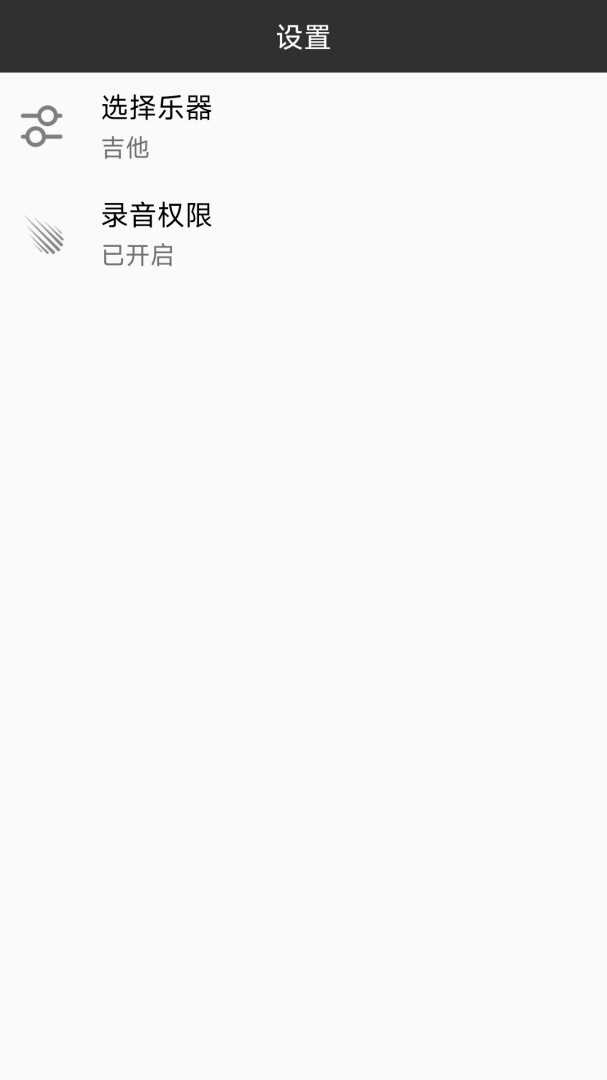 吉他调音器手机免费版v3.3.9