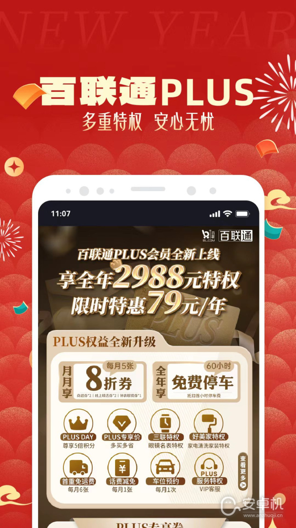 i百联免费版下载直装