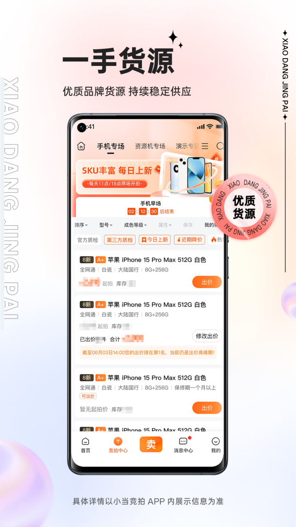 小当竞拍app官方版v1.74.2