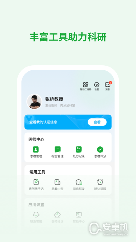 医助宝医生端免费版下载直装