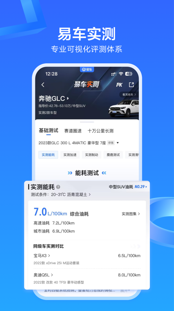 易车专业看车买车汽车资讯平台appv11.45.0