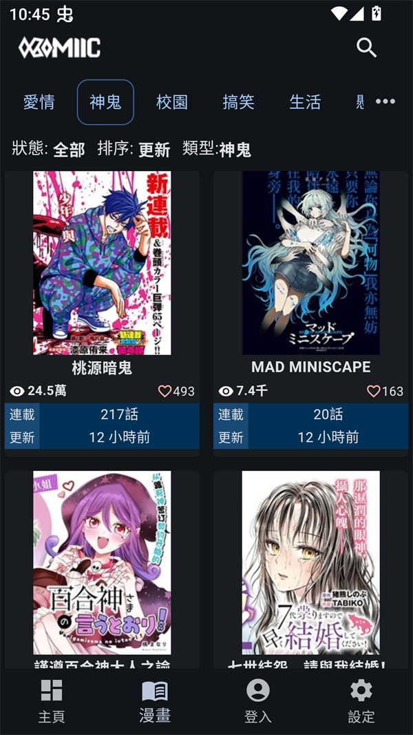 Komiic漫画手机版