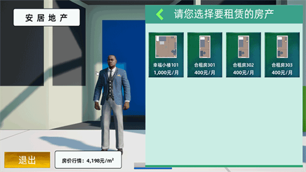 牛马模拟器手游最新版