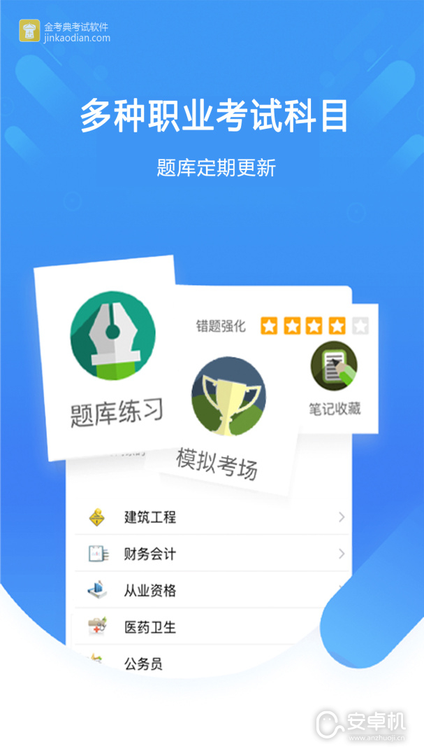 金考典免费版下载直装