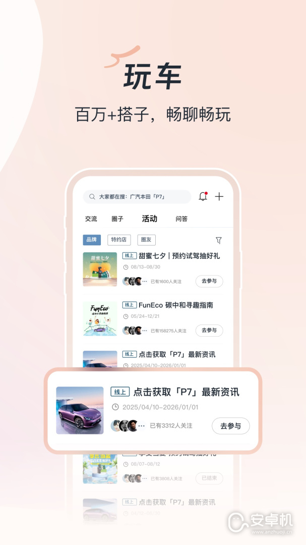 广汽本田免费版下载直装