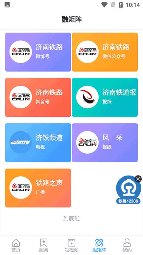 国铁济南局最新版免费v0.0.62 安卓版