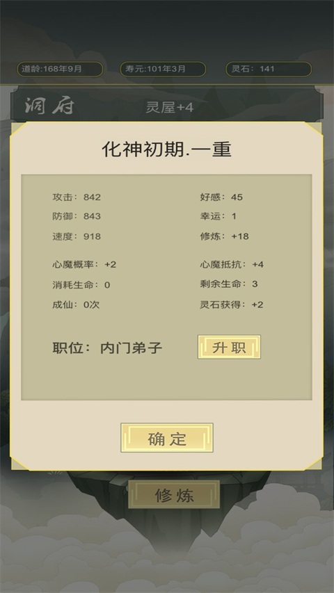 从杂役弟子开始修仙游戏手机版 v1.81安卓版