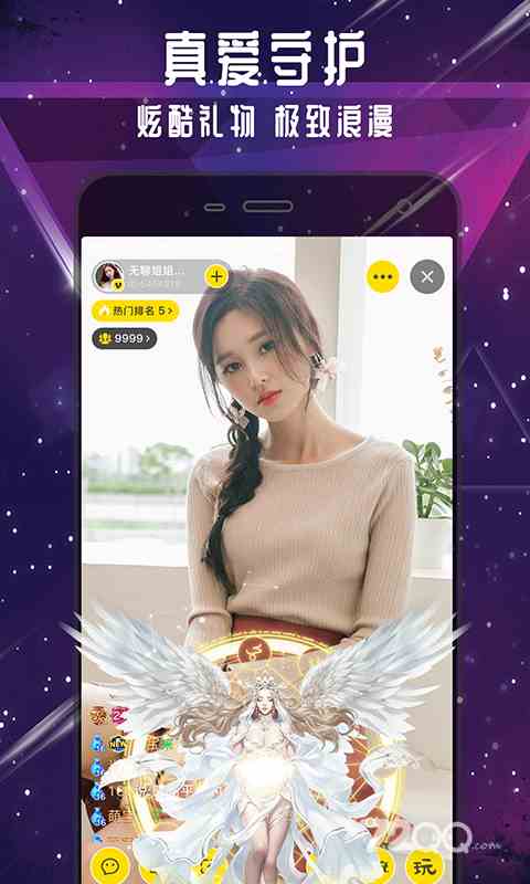 圣女直播下载直装