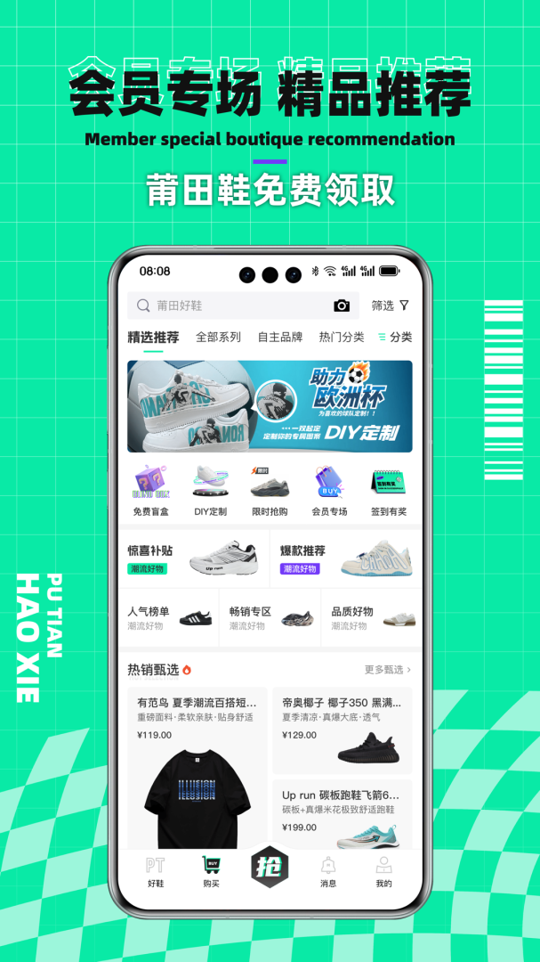 莆田好鞋平台v3.0.4