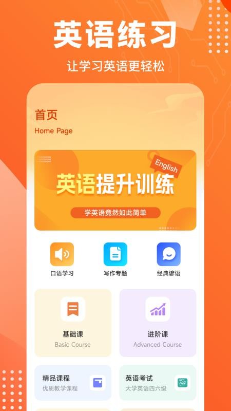 词汇达人手机版