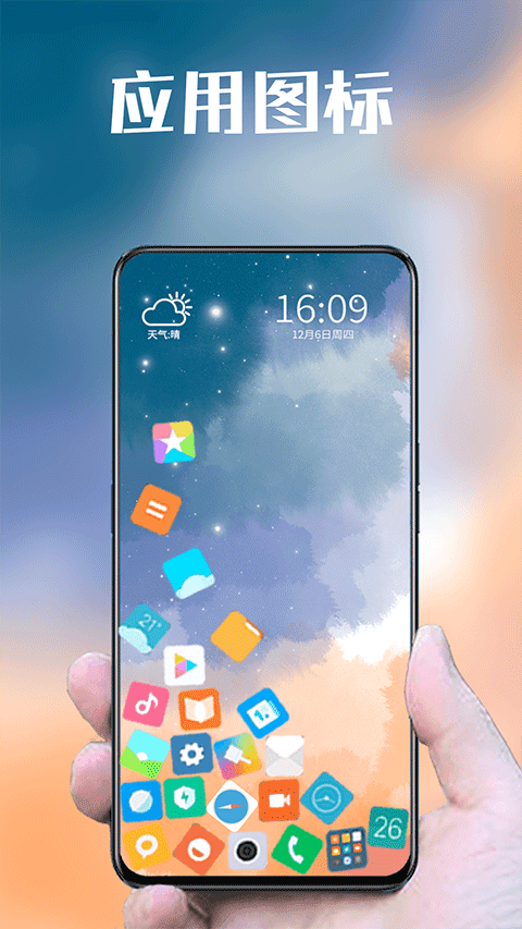 滚动图标手机版