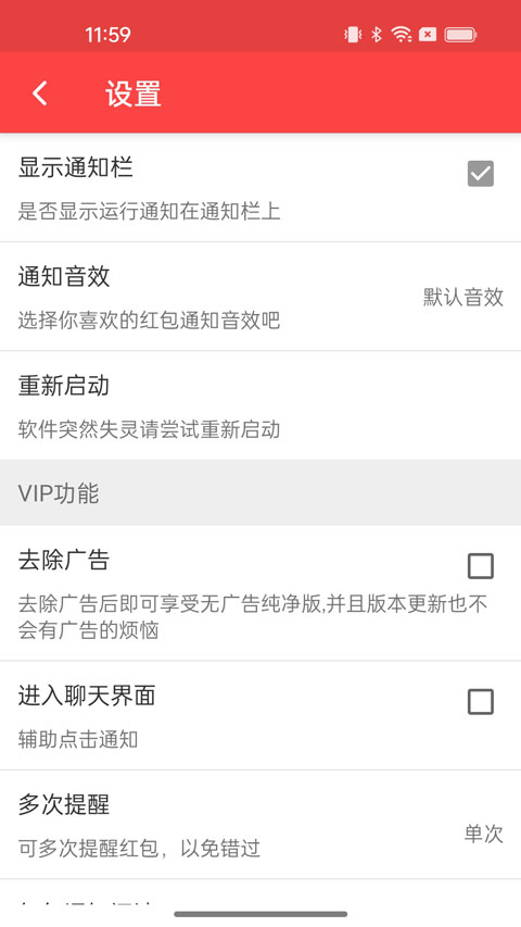 极速抢红包神器app安装v2.9.6 安卓版