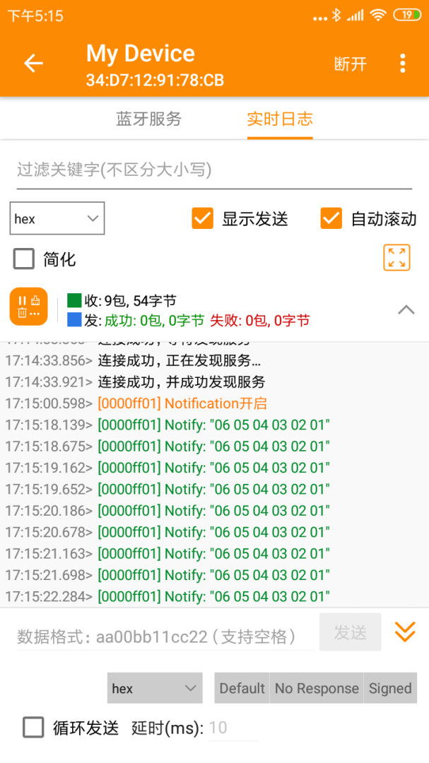 BLE蓝牙助手最新版v1.5.4