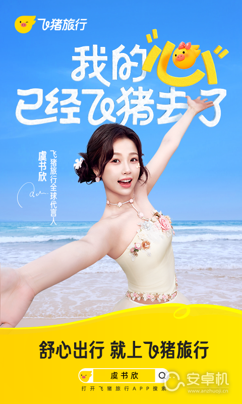 飞猪免费版下载直装