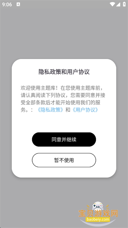 主题库pro软件官方手机版