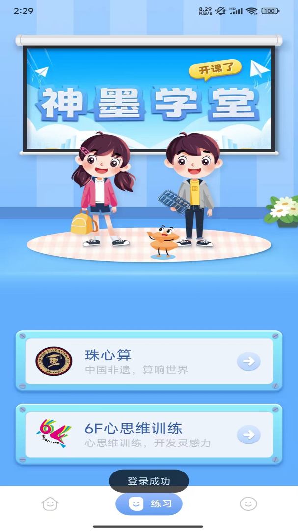 神墨学堂珠心算软件v2.1.9