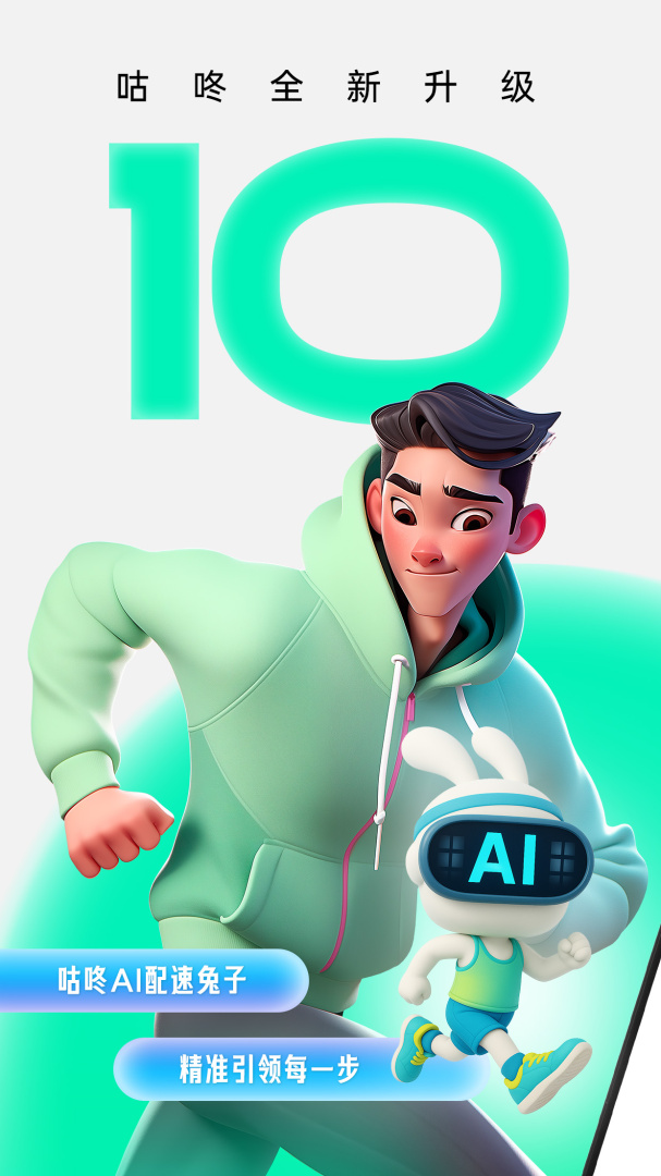 咕咚跑步appv10.64.0