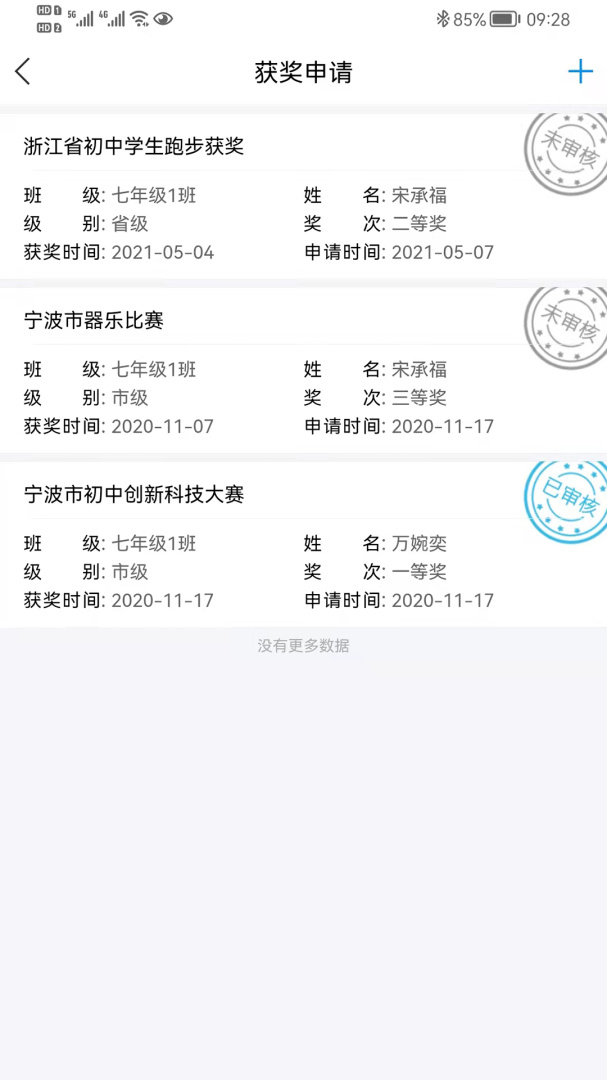 灯塔家长最新版v1.2.83
