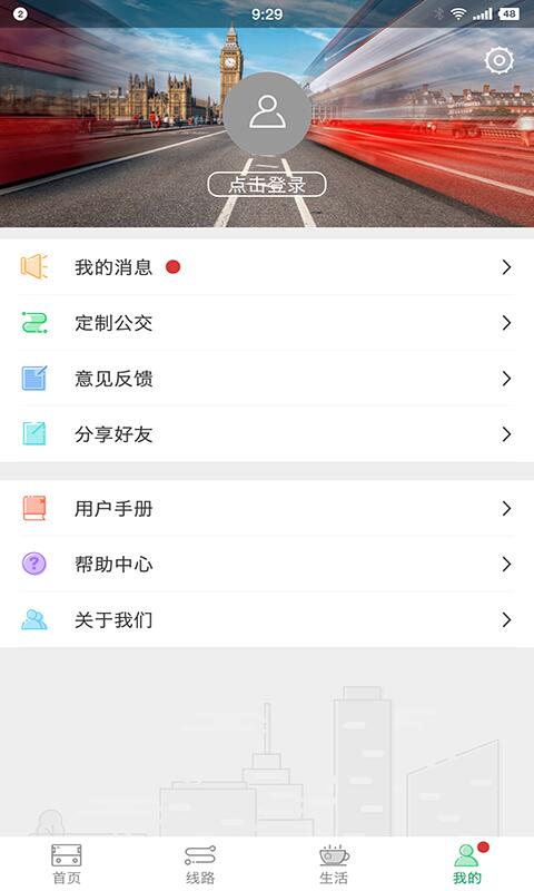 东营智慧公交最新版v3.1.0