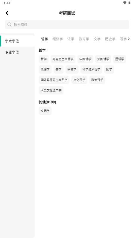 智蛙面试app手机版