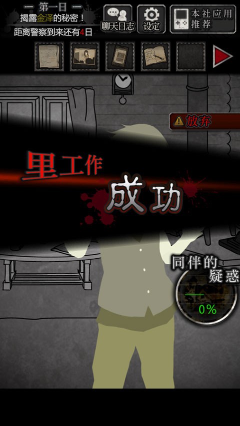 犯人就是我汉化版游戏第一天攻略教程13